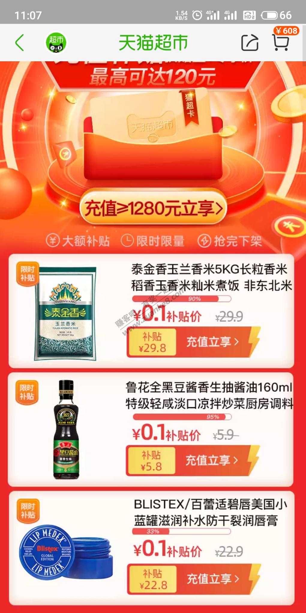 天猫超市5kg  1分钱