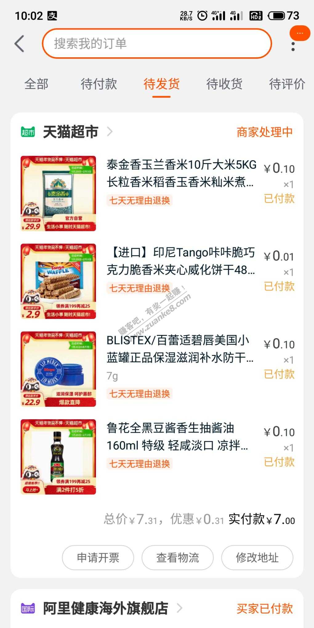 天猫超市5kg  1分钱