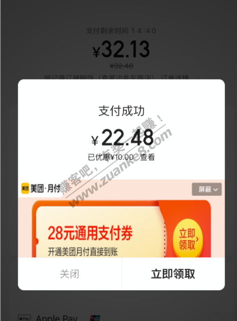 中行美团外卖-10还有