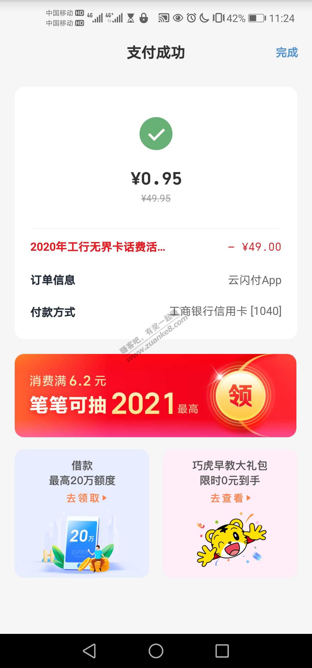 50-49话费大毛