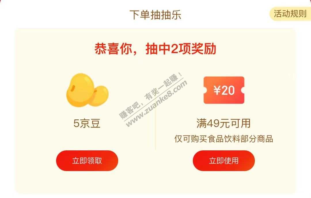 京东App清空购物车领了一张69-20，下单又送了一张49-20券，叠加满减好价