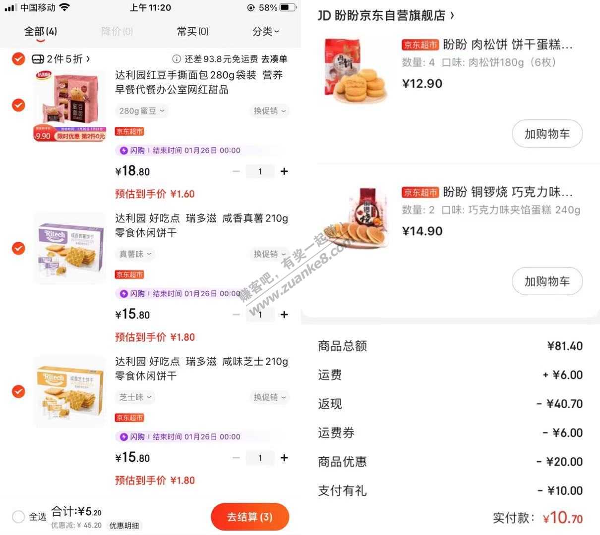 京东App清空购物车领了一张69-20，下单又送了一张49-20券，叠加满减好价