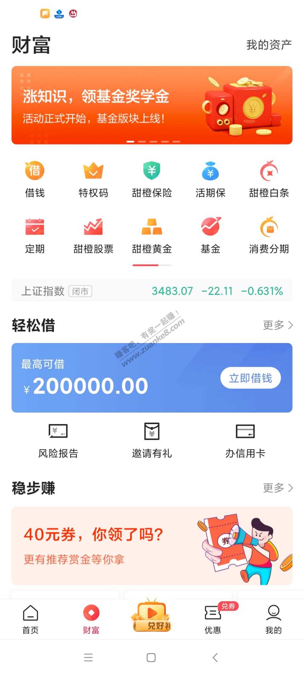 翼支付基金毛100-8