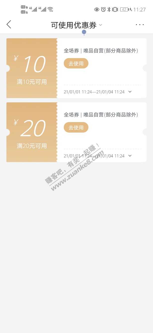 速度，苏宁唯享客app20加10无门槛卷