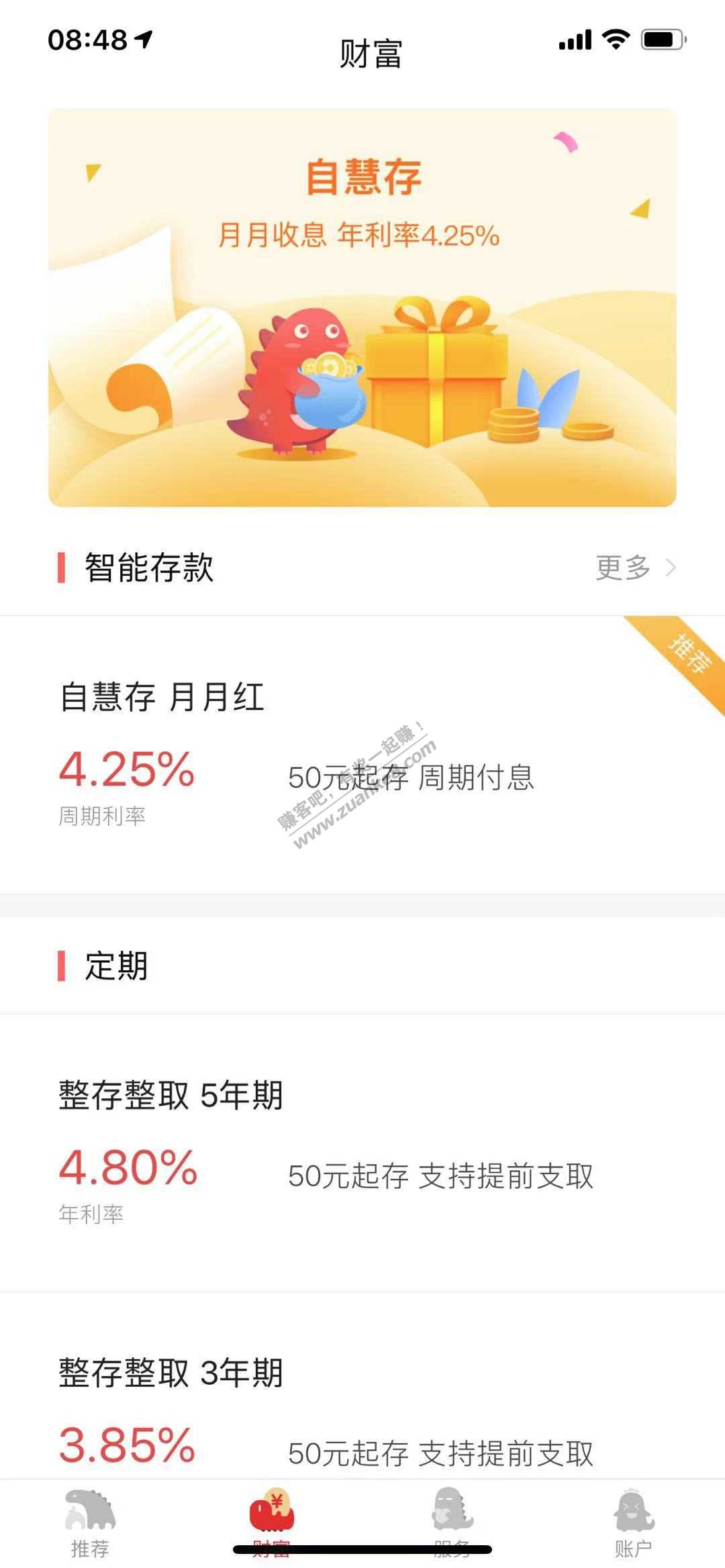 自贡银行4.25存款，有用果