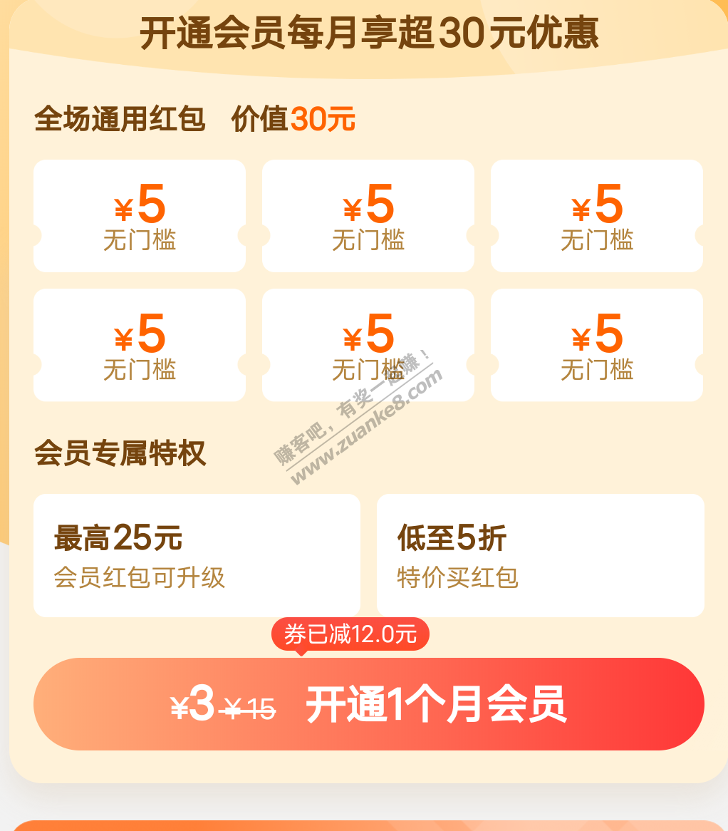 美团会员3元