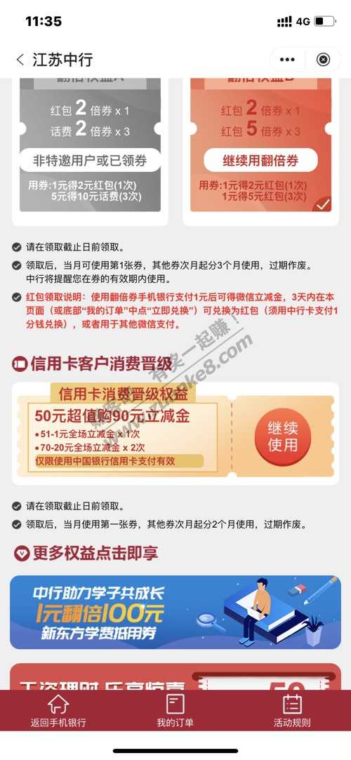 江苏中行xyk40毛，速度撸，好用加果