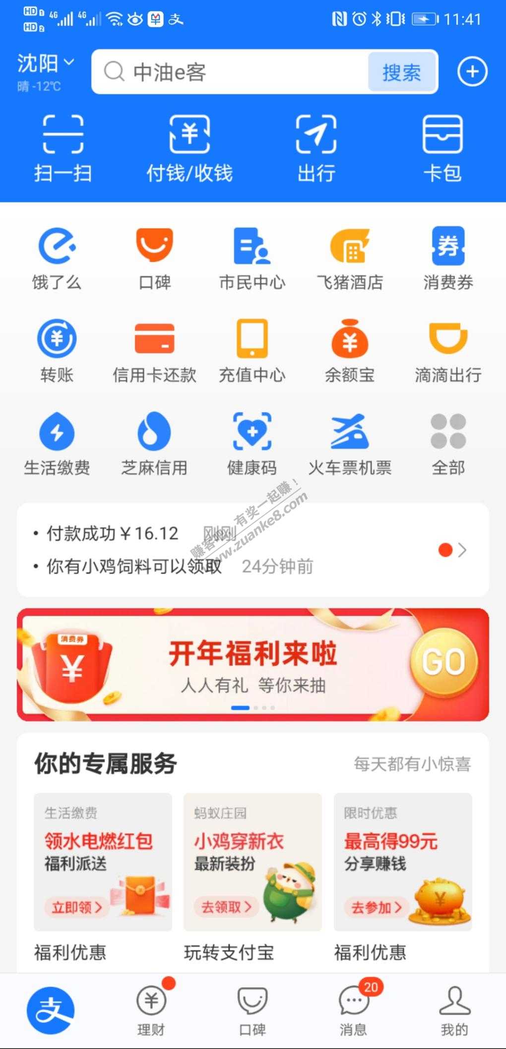 支付宝2.88毛