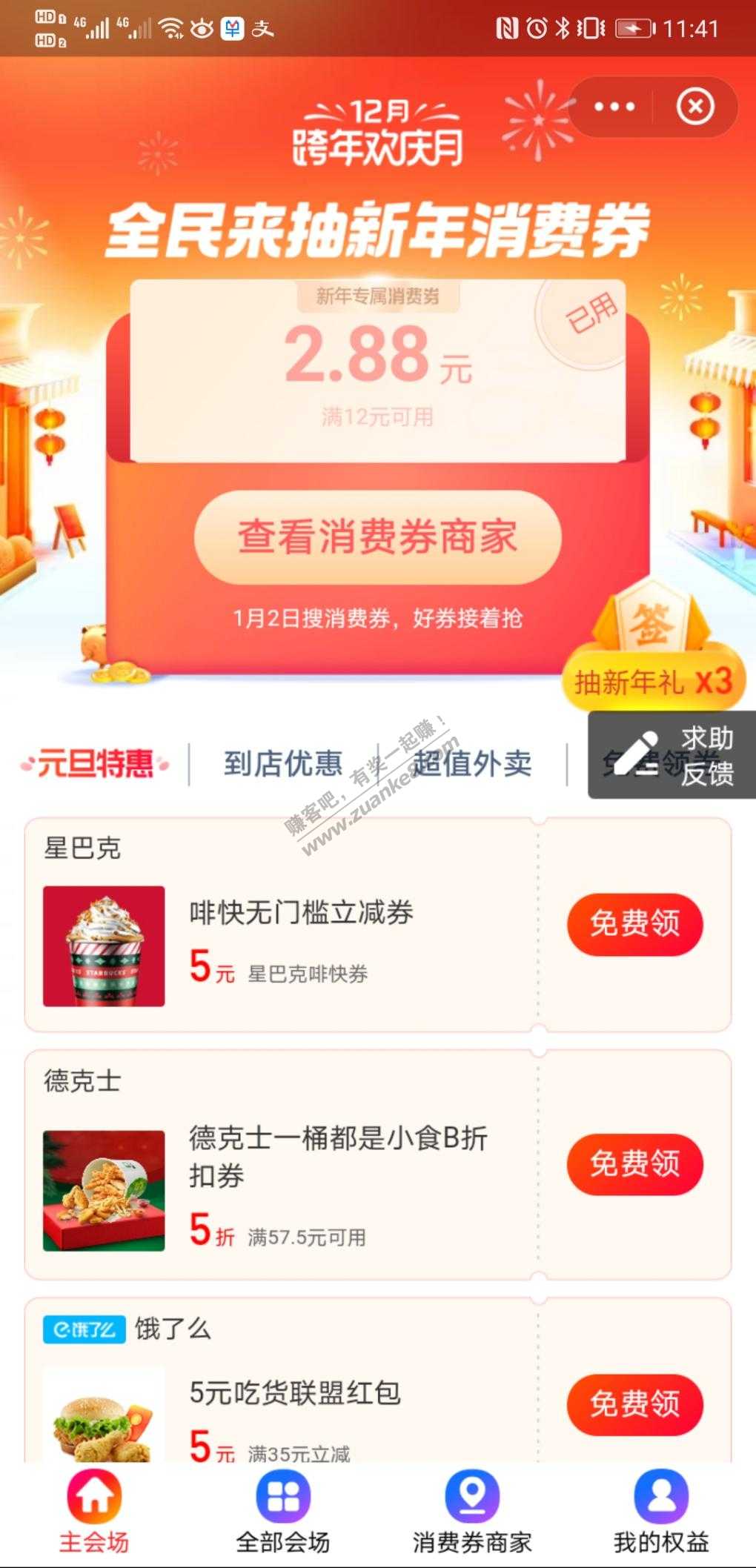 支付宝2.88毛