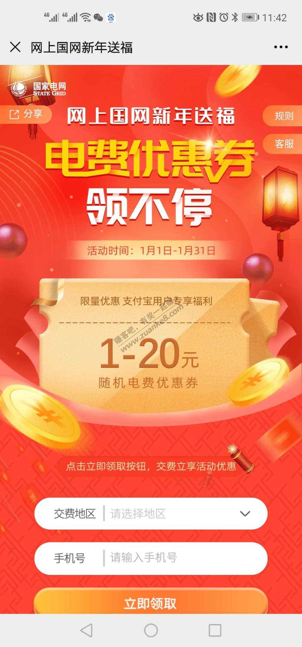不知是不是首发，1-20缴费红包