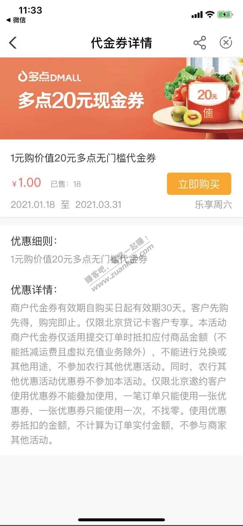 农行1元买20多点代金券，冲