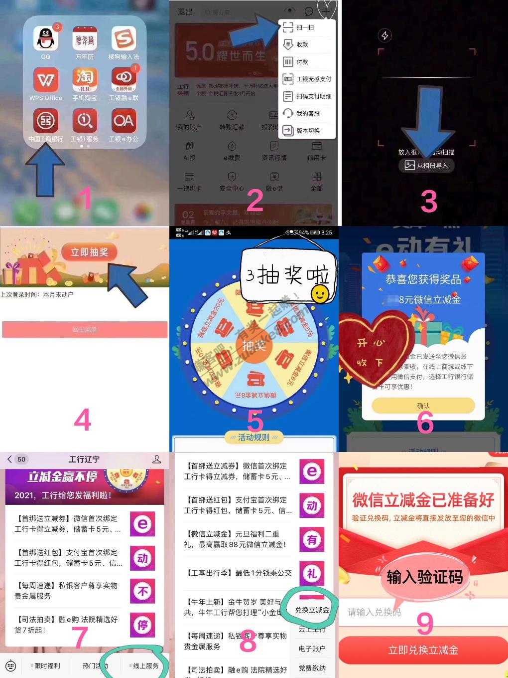 2021年1月，辽宁地区（大连除外），工商银行APP扫码得微信立减金