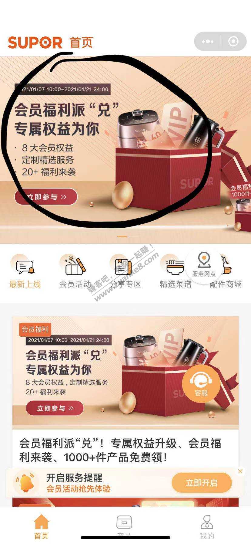 苏泊尔会员中心红包活动，小毛！