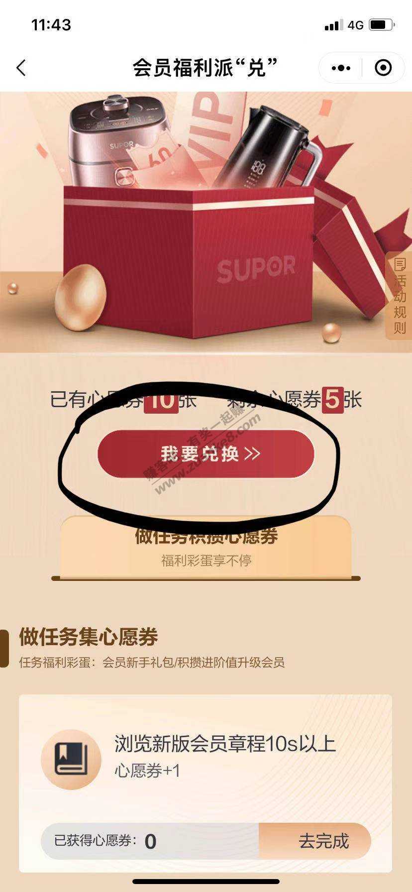 苏泊尔会员中心红包活动，小毛！