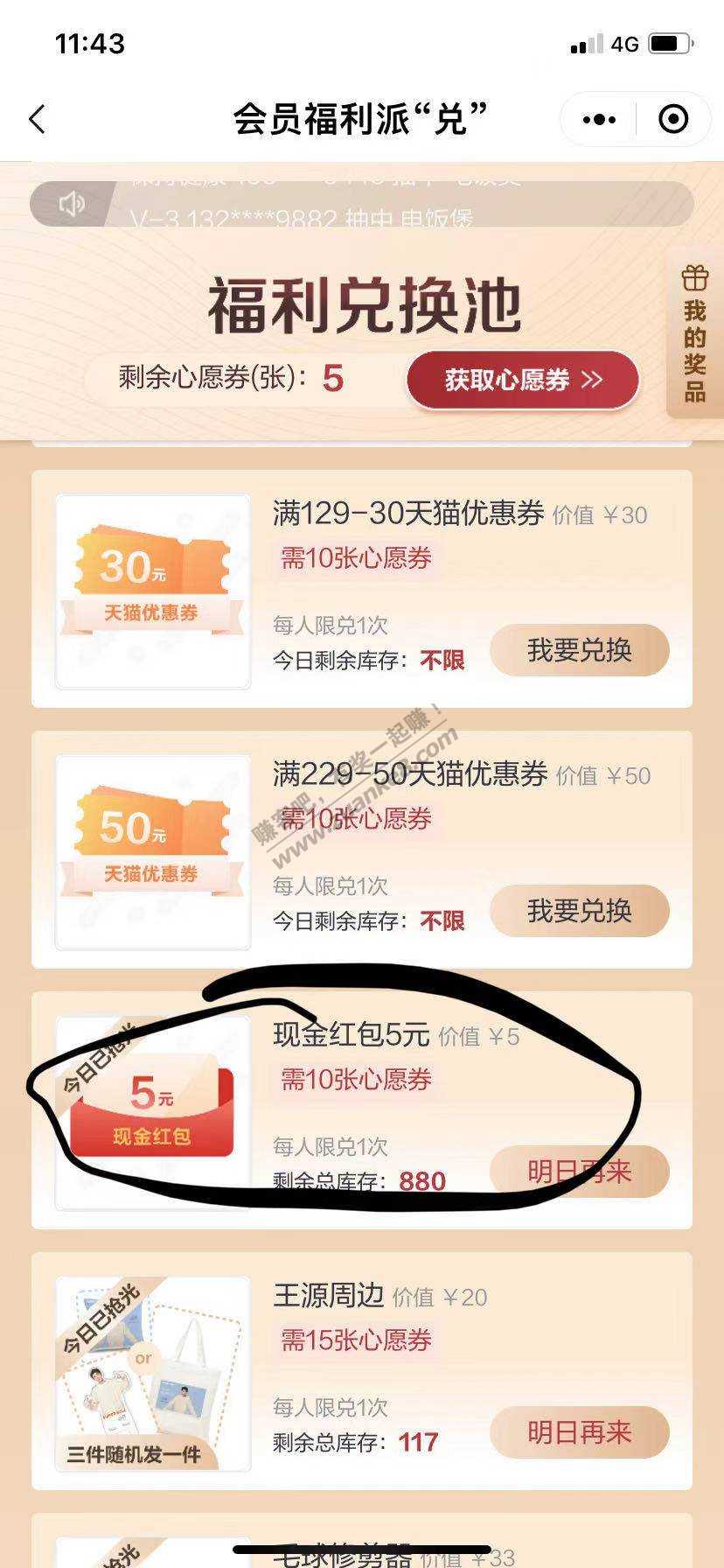 苏泊尔会员中心红包活动，小毛！