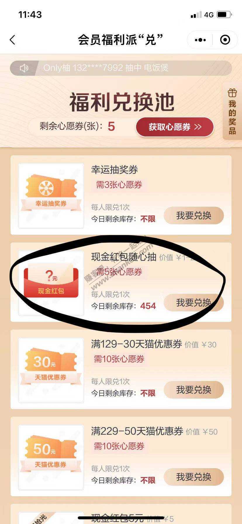 苏泊尔会员中心红包活动，小毛！