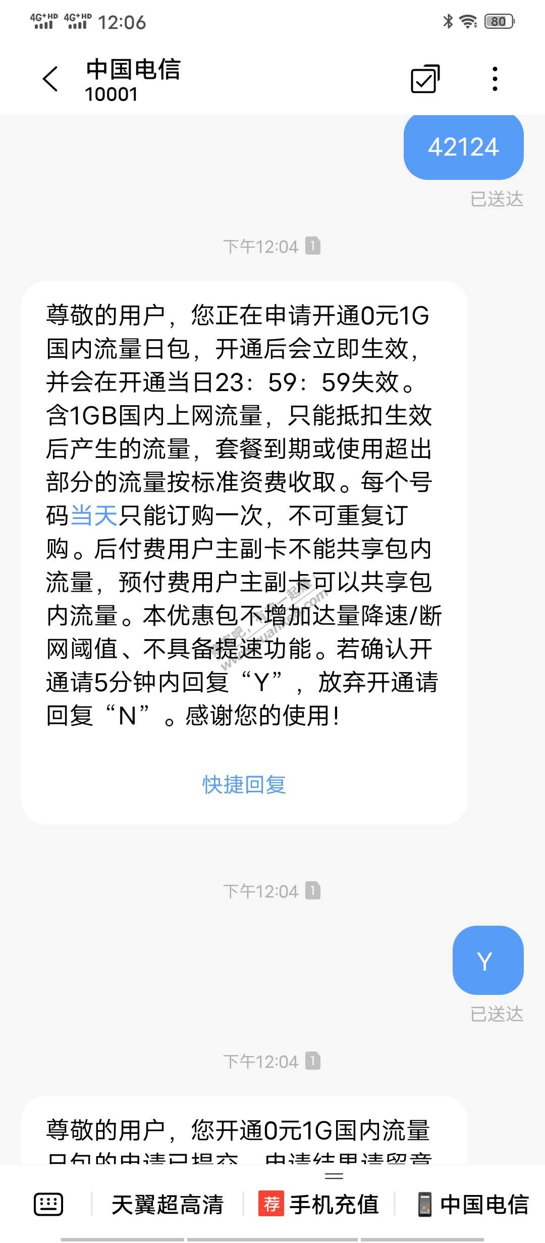 广东电信每天免费1G流量