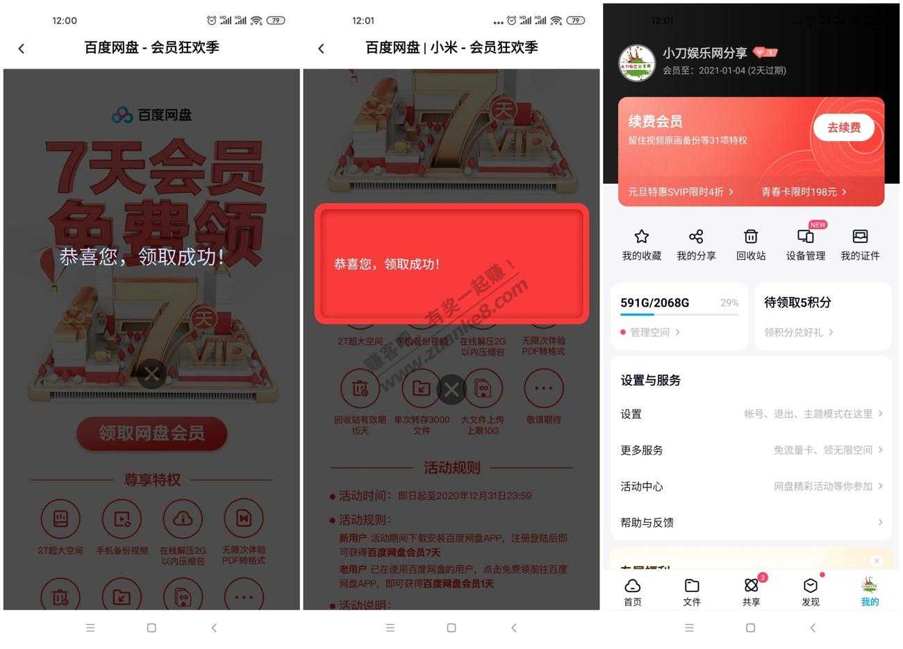 百度网盘免费领取2~8天普通会员秒到账