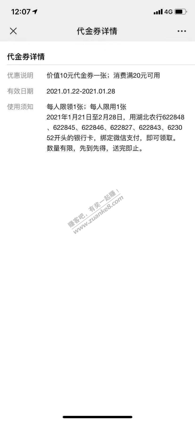 微信有湖北农行储蓄卡的扫码10元券