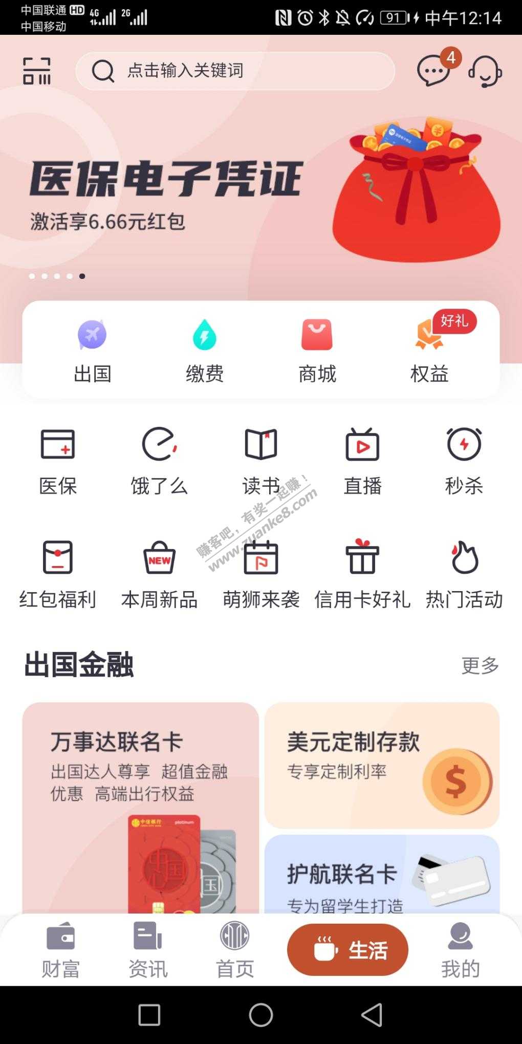中信激活医保电子凭证6.66红包不需要首次
