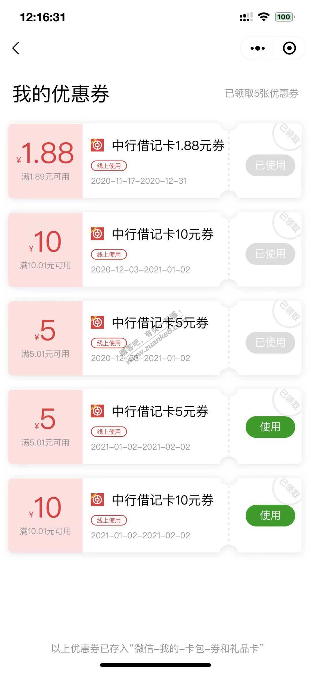 广东中行小程序立减金