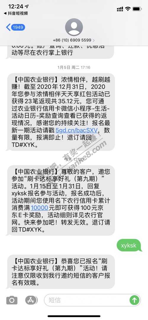 农行刷卡活动又来信息了
