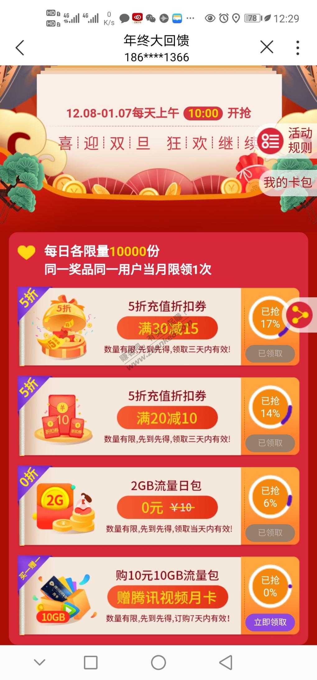 中国联通app15+10元话费2G流量没人发吗？