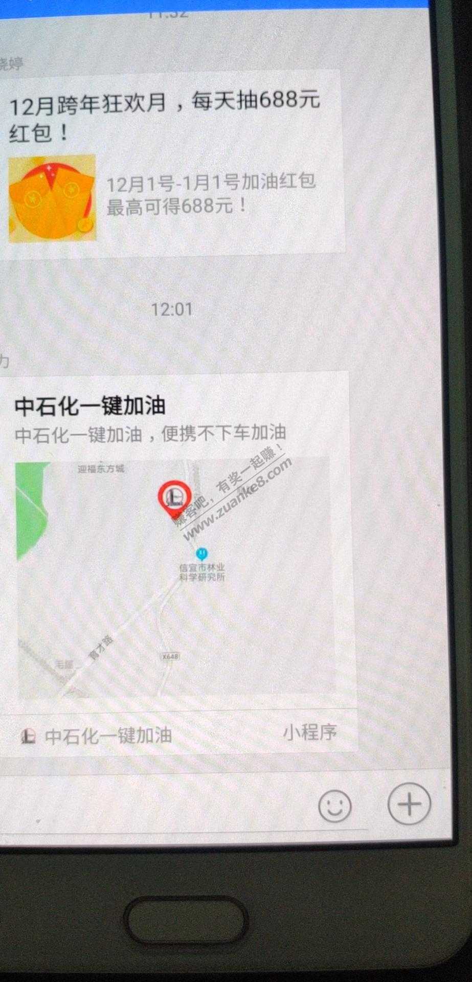 大毛撸不到，撸点小毛油卡吧！0撸6元中石化！