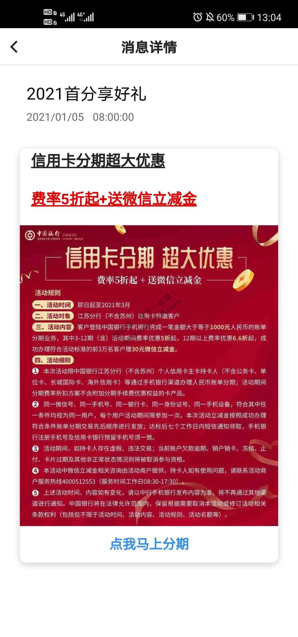 中行江苏瘦腰分期