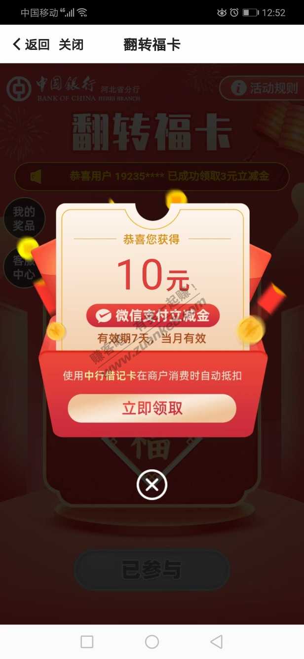 中行微信立减金