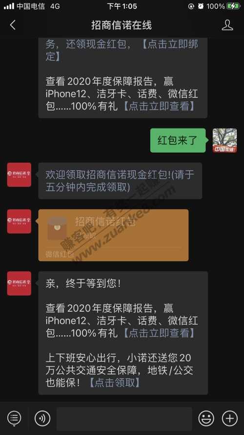 微信招商信诺1元