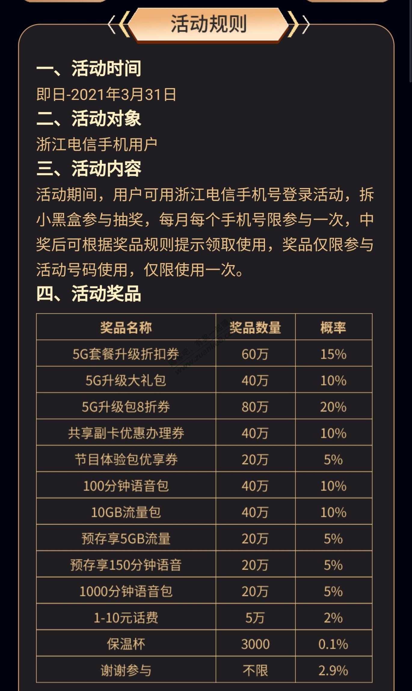 浙江电信抽奖