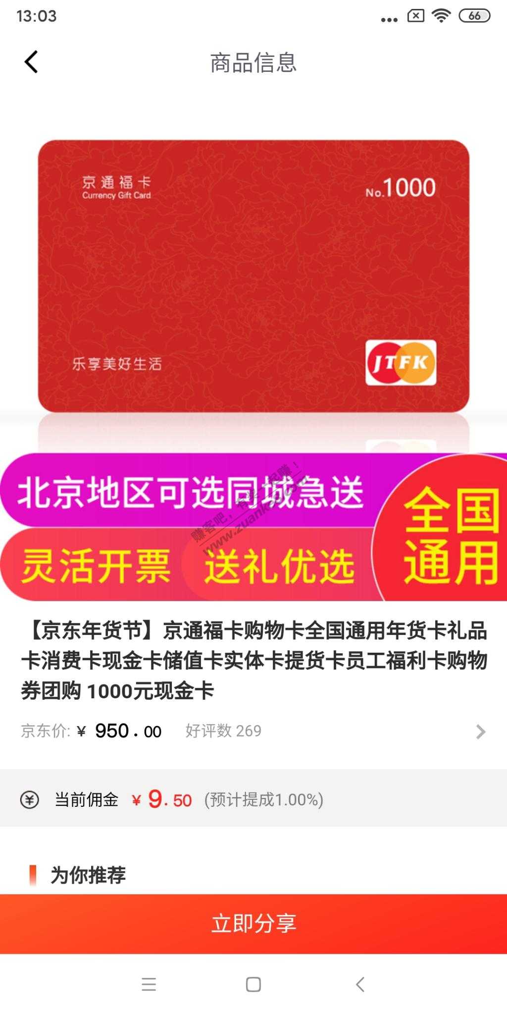 京东最少50毛？果来