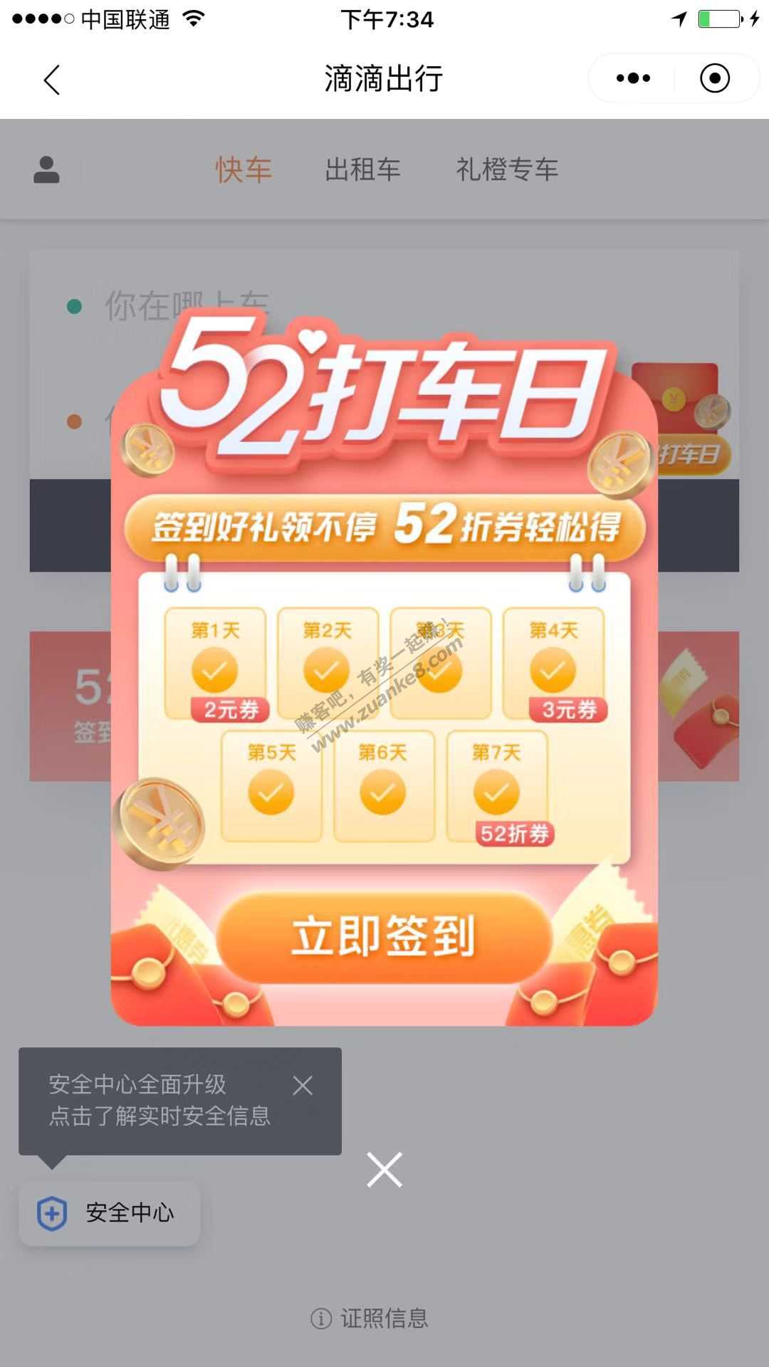 招商滴滴半价券,zfb高德滴答哈喽顺风车红包,首发大水