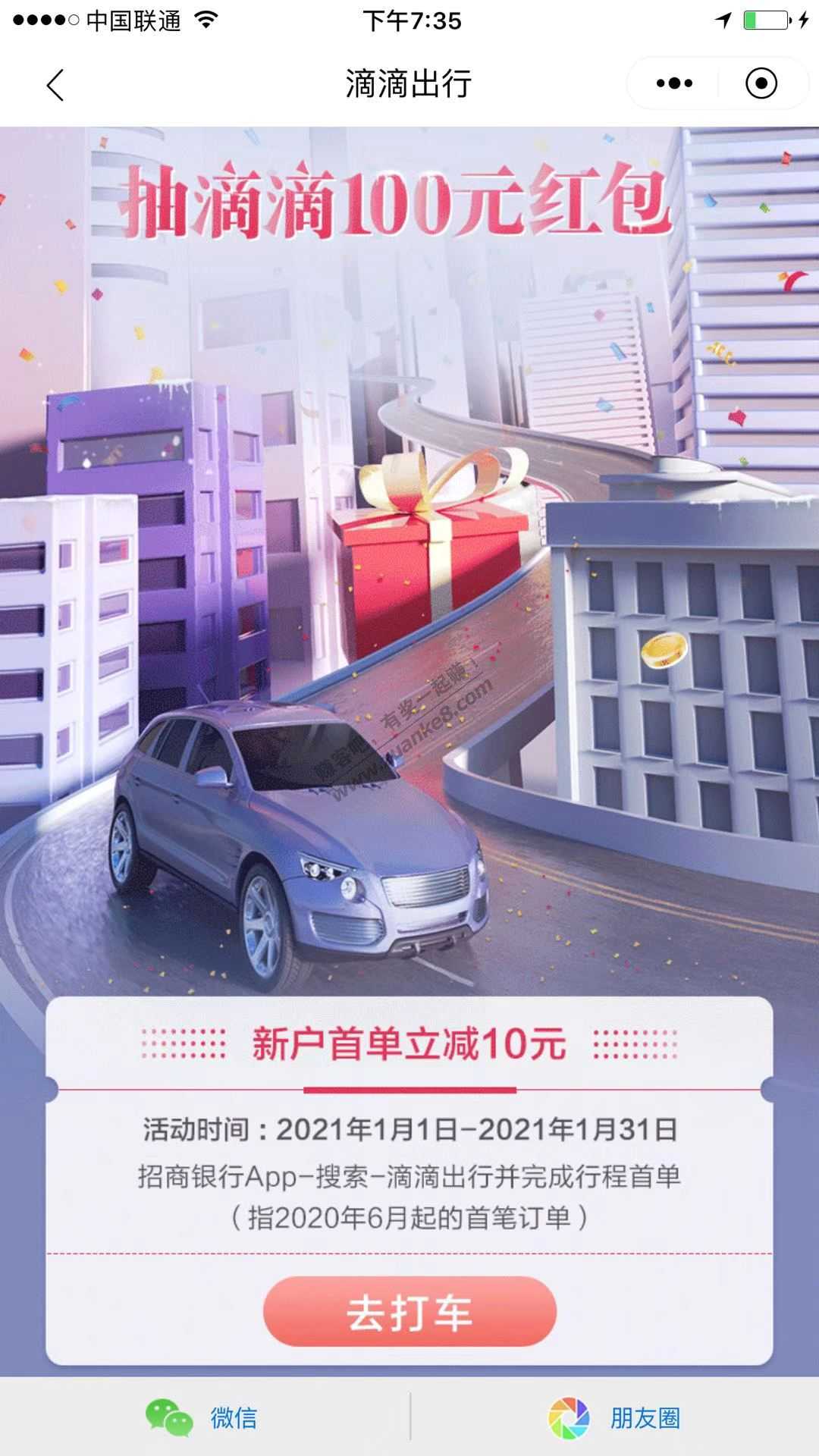 招商滴滴半价券,zfb高德滴答哈喽顺风车红包,首发大水
