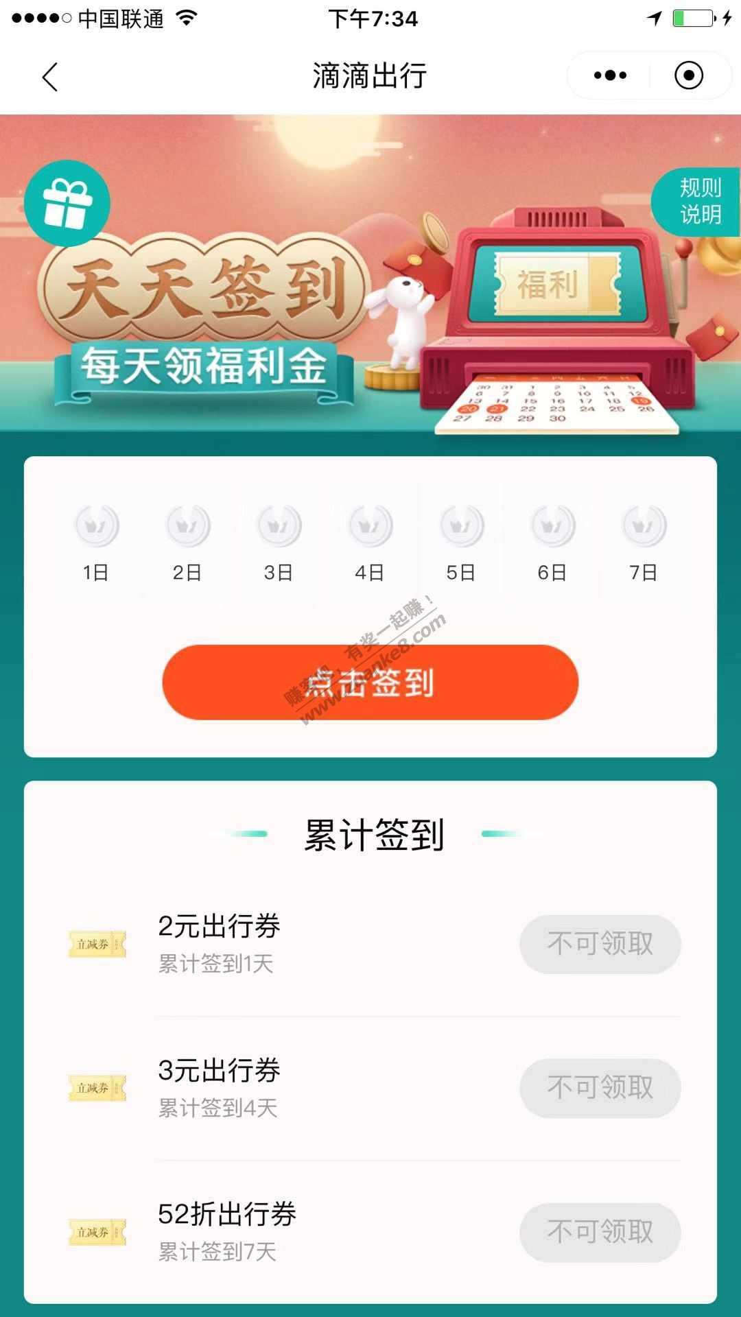 招商滴滴半价券,zfb高德滴答哈喽顺风车红包,首发大水