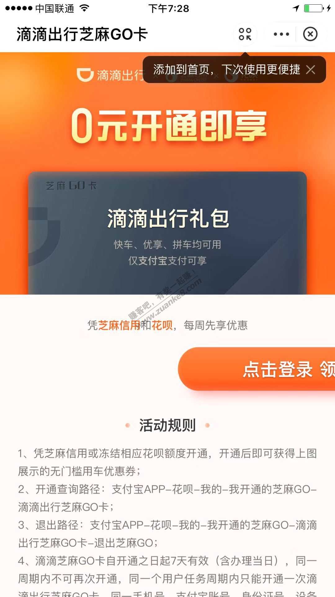 招商滴滴半价券,zfb高德滴答哈喽顺风车红包,首发大水