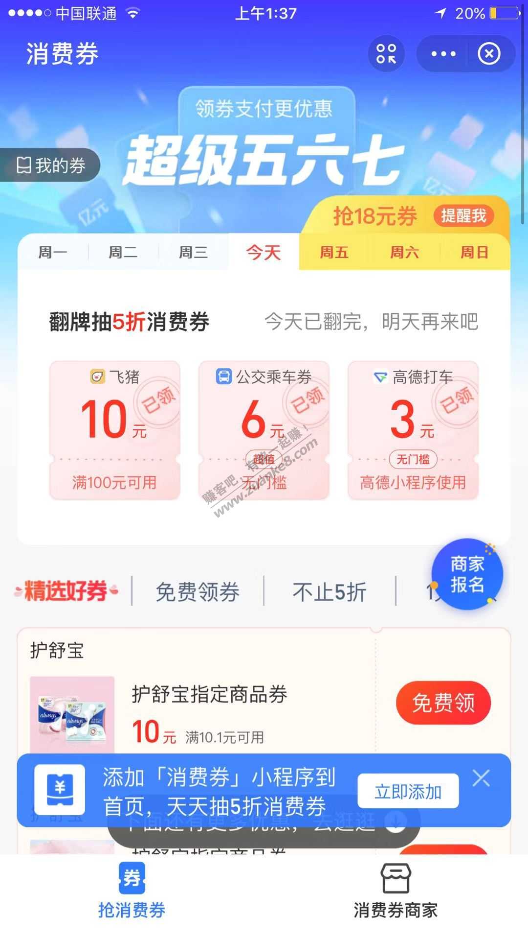招商滴滴半价券,zfb高德滴答哈喽顺风车红包,首发大水