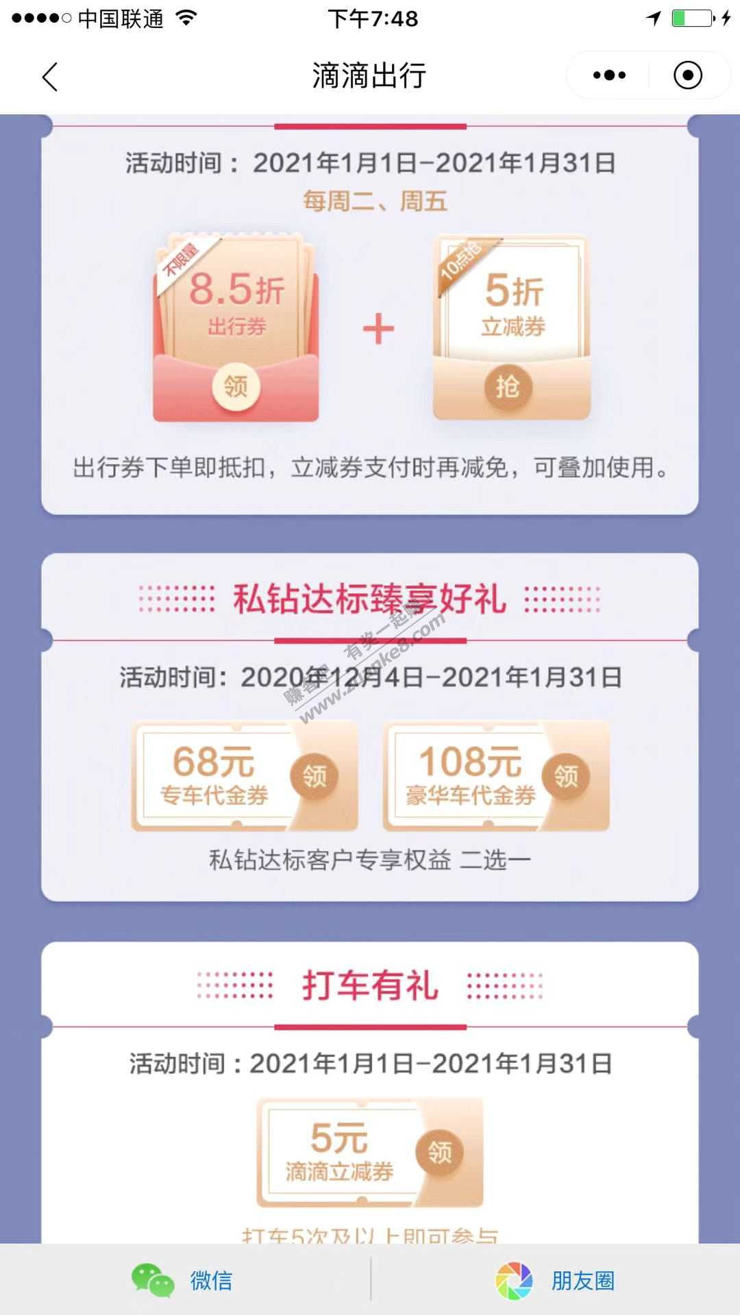 招商滴滴半价券,zfb高德滴答哈喽顺风车红包,首发大水