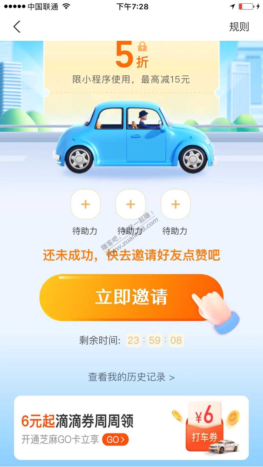 招商滴滴半价券,zfb高德滴答哈喽顺风车红包,首发大水