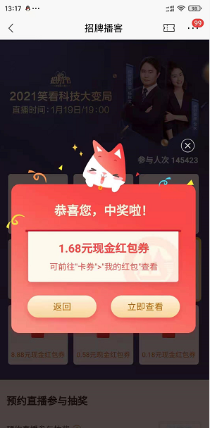 招商抽奖 有水