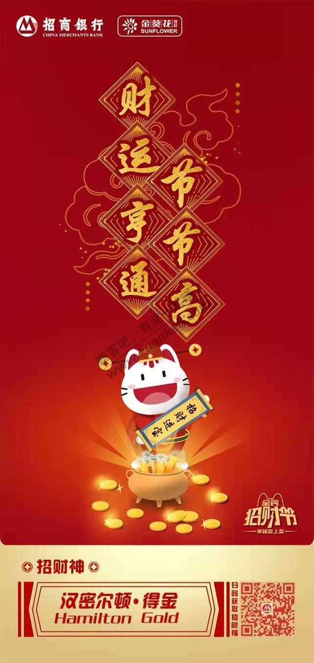 招行红包