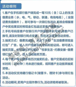 建行APP缴费10元返红包，首单4.88，一天四次，可能限安徽