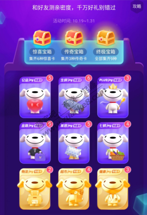 京东和好友测亲密度，0撸洗护套装！