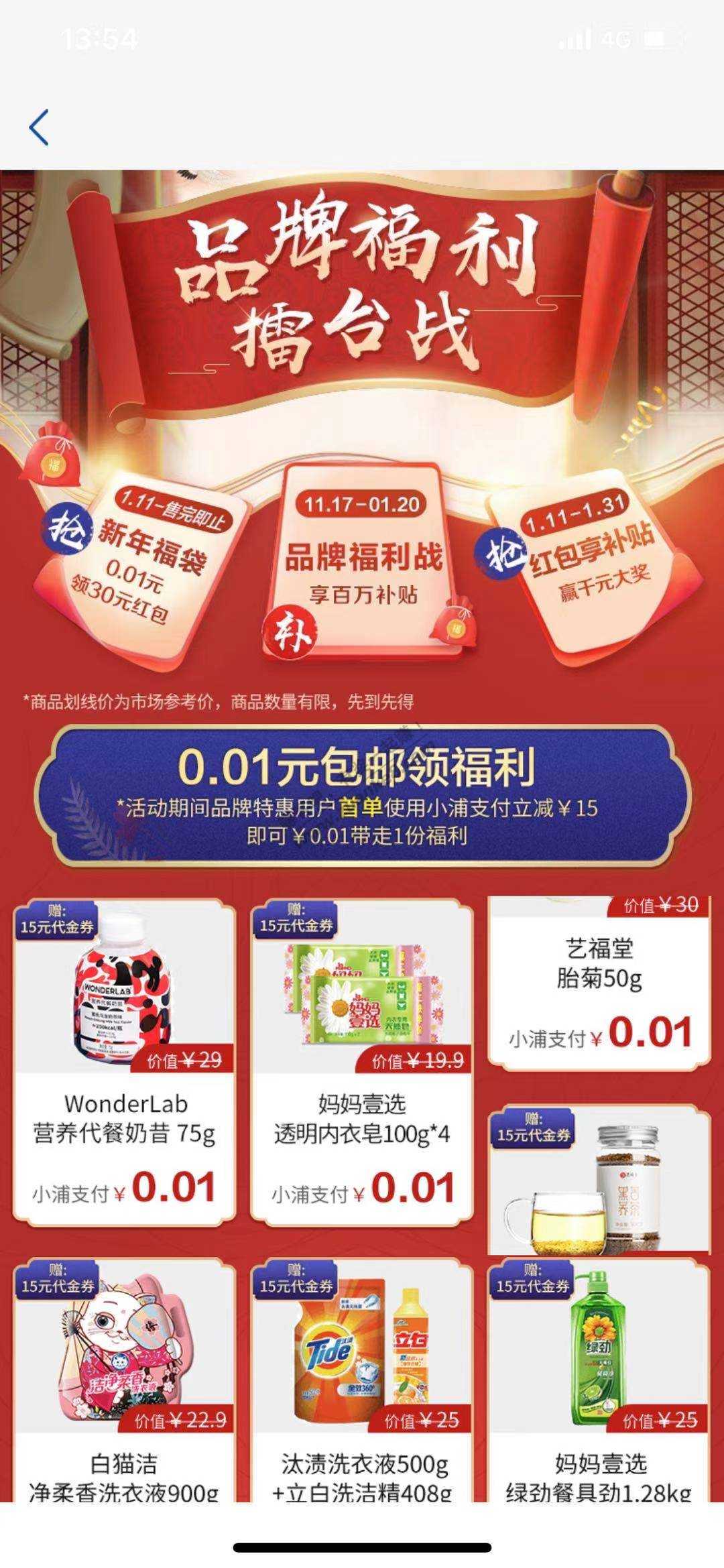 速度！ 浦发银行1分实物包邮