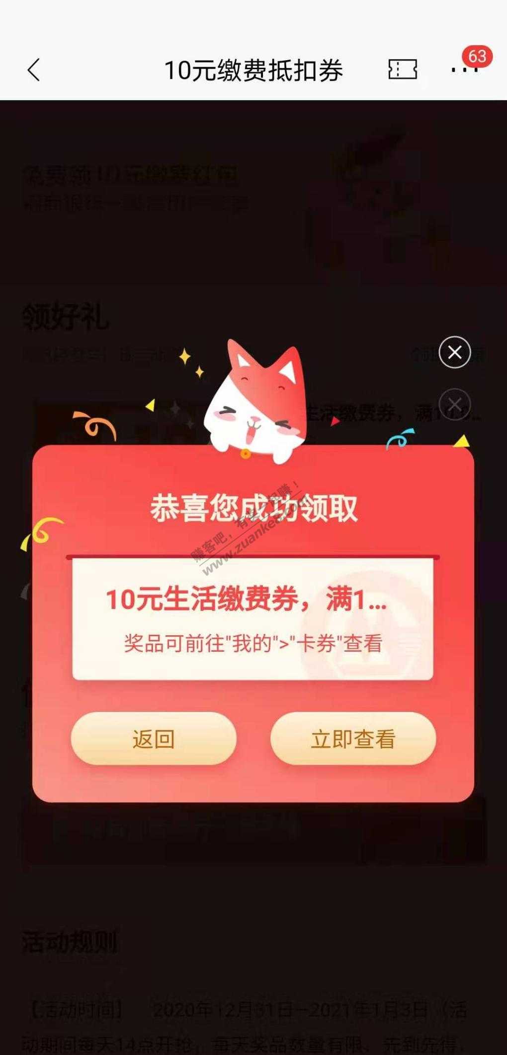 招商缴费10元卷