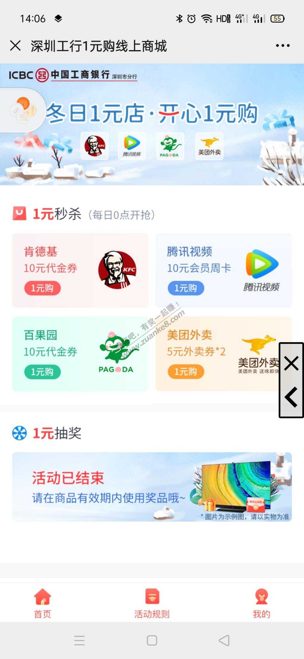 深圳工行每周一次活动
