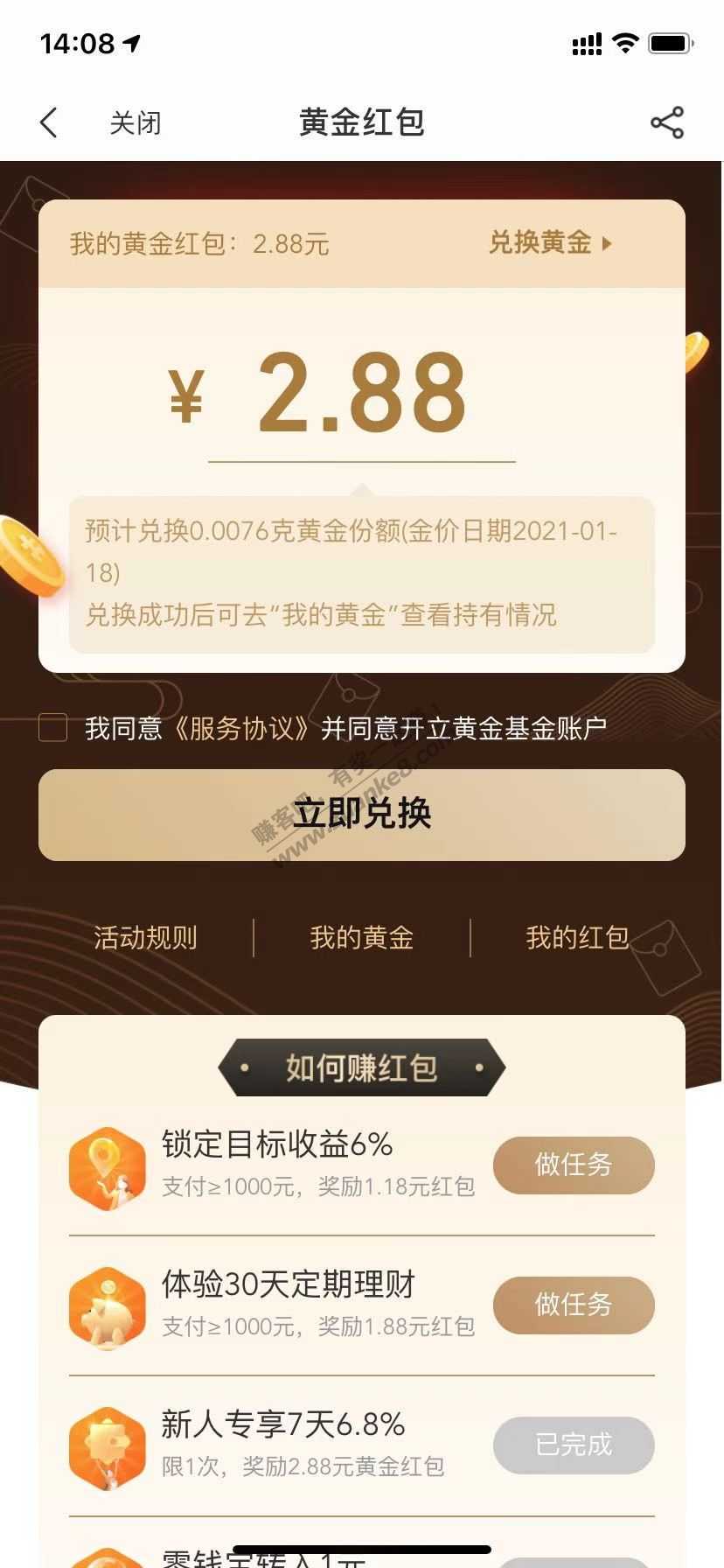 苏宁金融的黄金红包