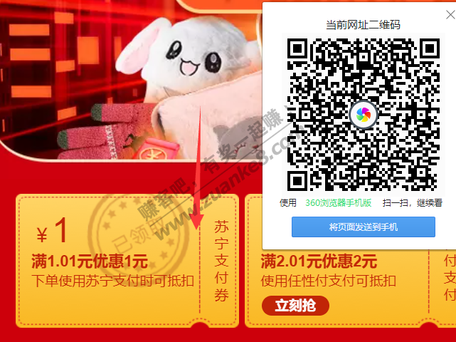 1元苏宁支付券