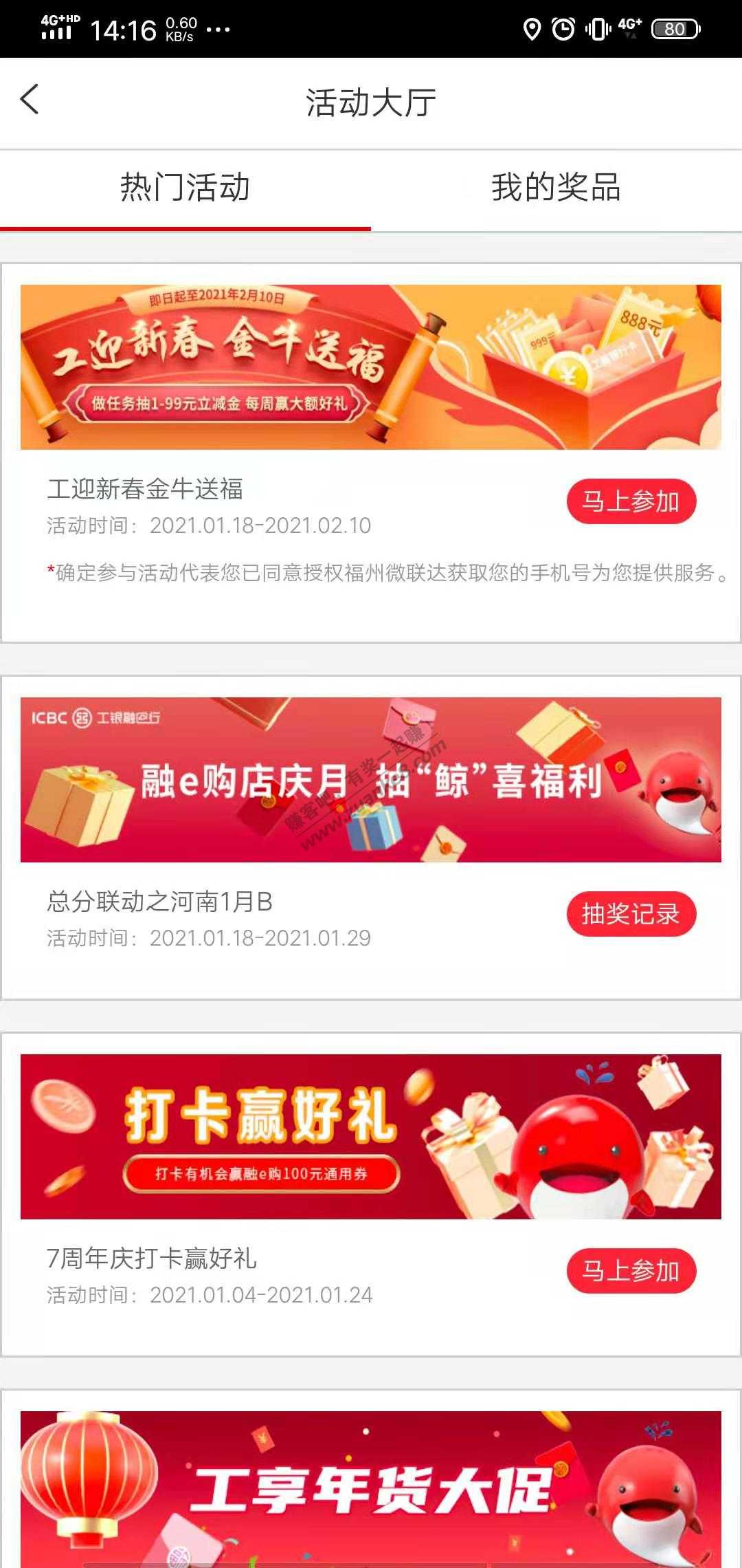 河南工行微信立减金